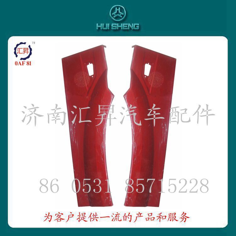 左右前翼子板后端总成WG1642230107/08/WG1642230107