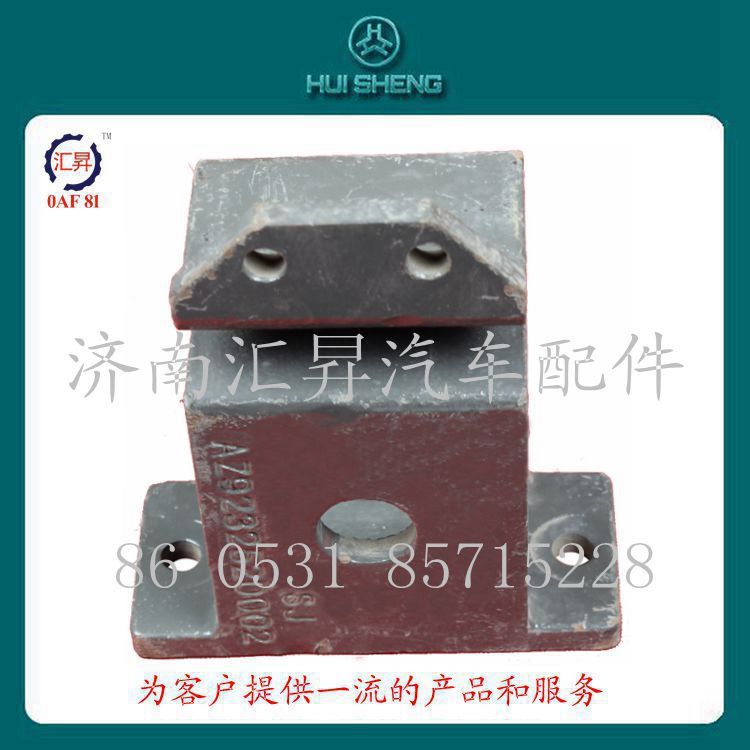 az9232520002,,济南汇昇汽车配件有限公司