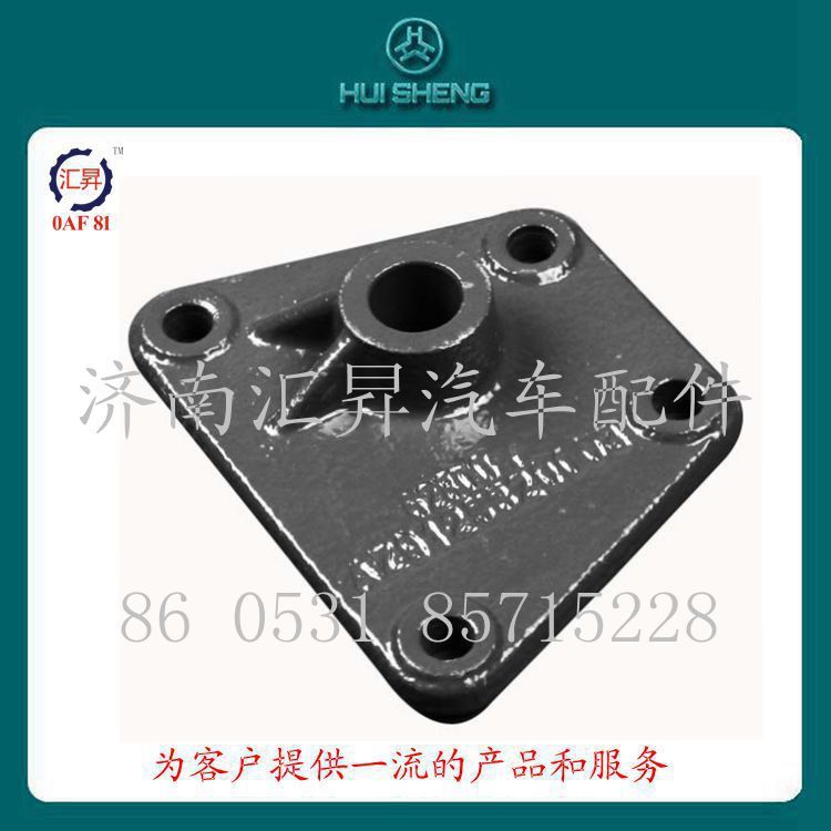 AZ9125820003,举升缸下支架,济南汇昇汽车配件有限公司