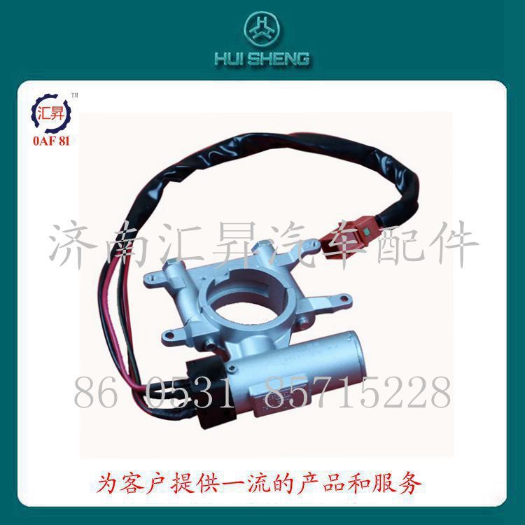 WG9130583119,钥匙开关,济南汇昇汽车配件有限公司
