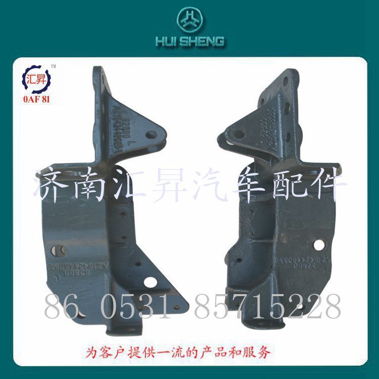 AZ1642448085,左右下支架,济南汇昇汽车配件有限公司