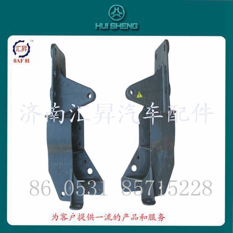 AZ1642448081,左右下支架,济南汇昇汽车配件有限公司