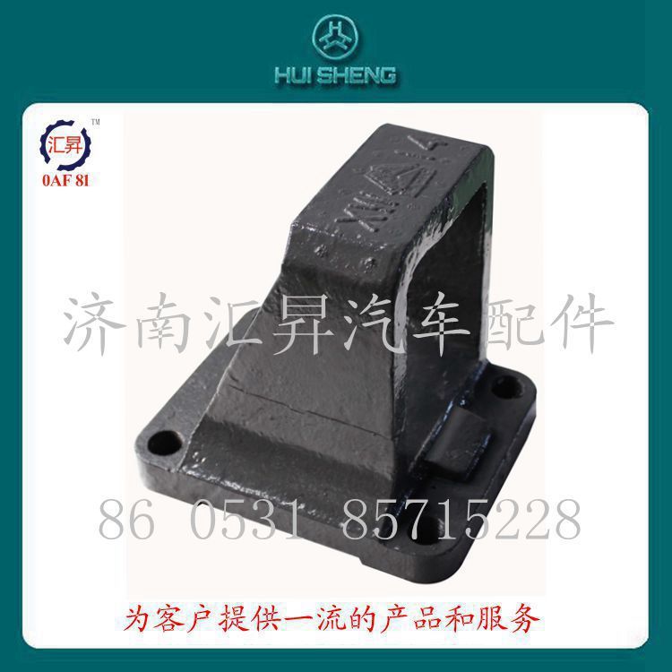 AZ9638520014,后板簧支架,济南汇昇汽车配件有限公司