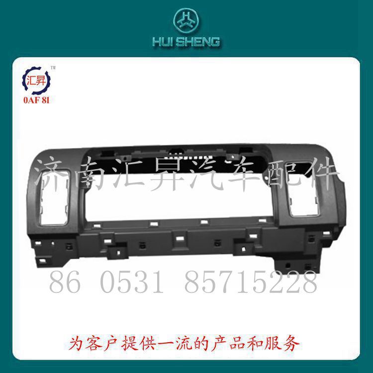 WG1642160170,仪表台总成,济南汇昇汽车配件有限公司