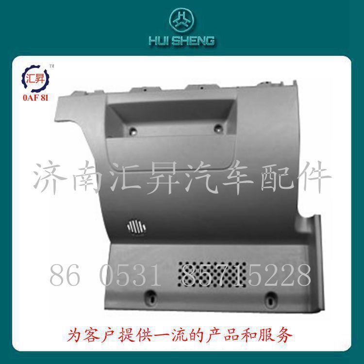 WG1642160177,下护面总成,济南汇昇汽车配件有限公司