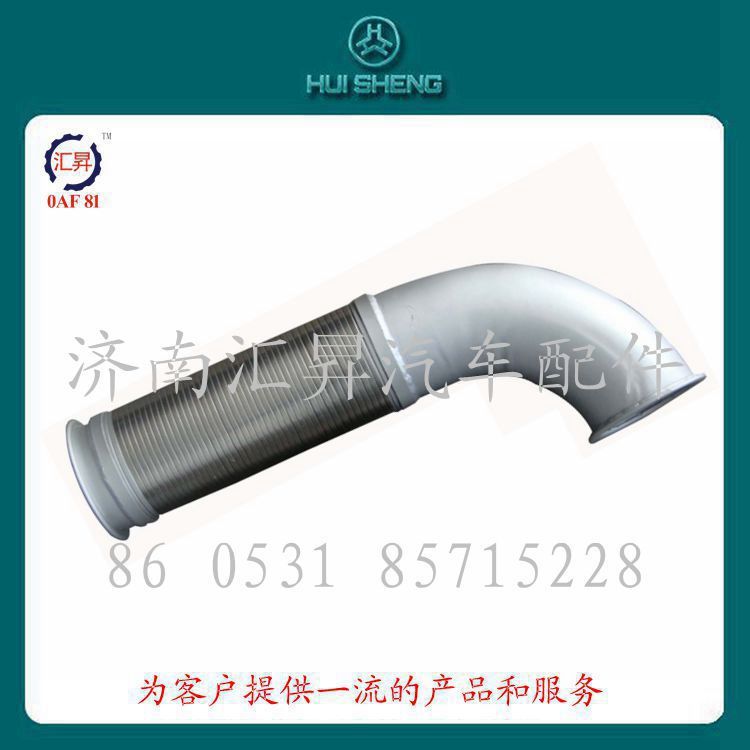 WG9725540199,挠性排气管,济南汇昇汽车配件有限公司