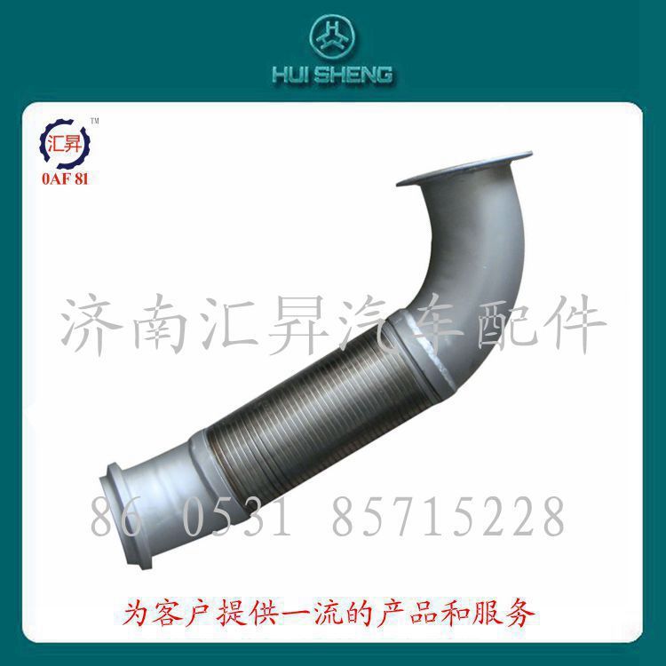 WG9731542073,挠性排气管,济南汇昇汽车配件有限公司