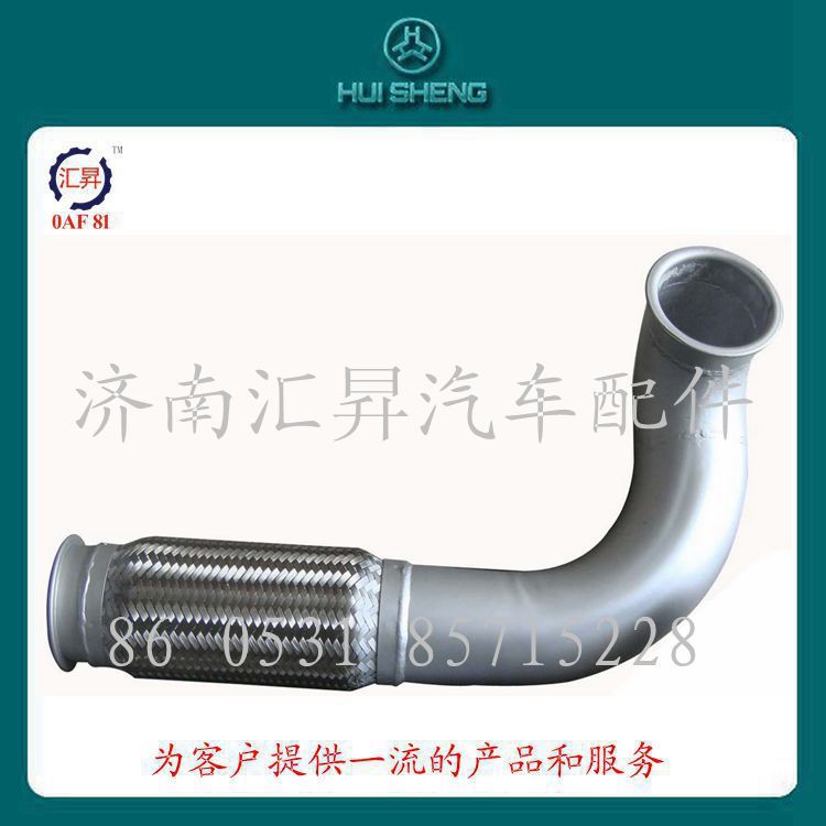 WG9625541073,挠性软管总成,济南汇昇汽车配件有限公司