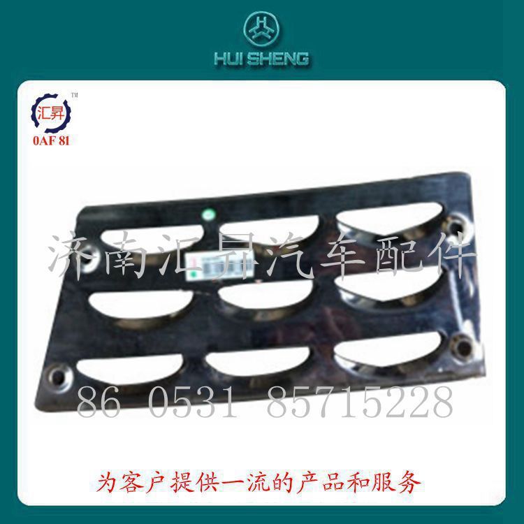 WG16642300936,低位踏板防滑板,济南汇昇汽车配件有限公司