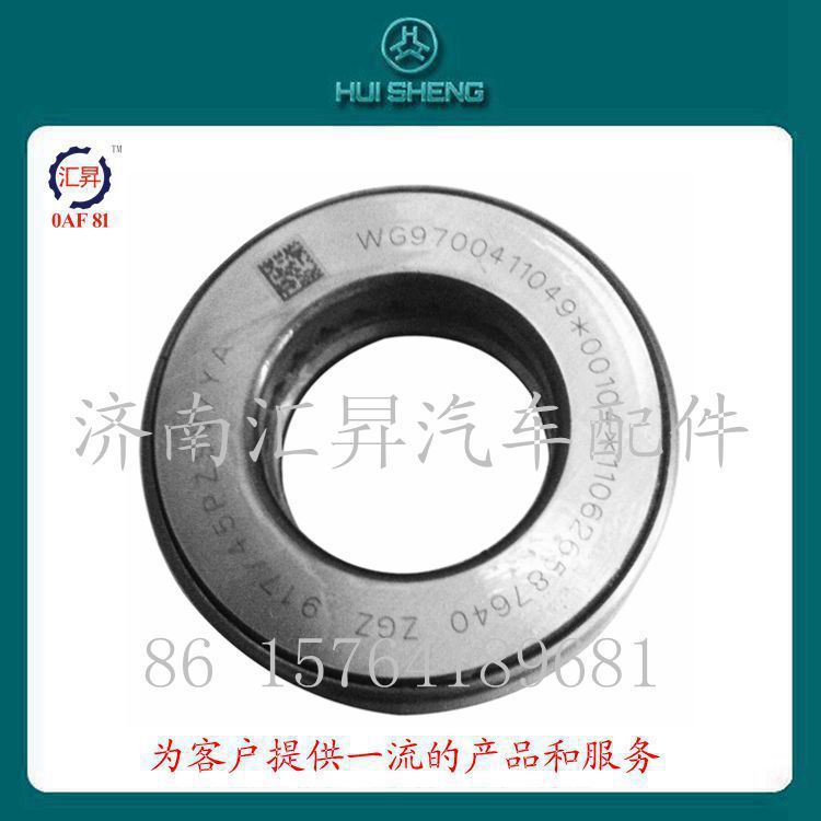WG9700411049,前轴推力轴承,济南汇昇汽车配件有限公司
