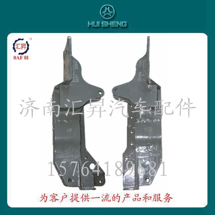 AZ1642448081,液压锁下支架,济南汇昇汽车配件有限公司