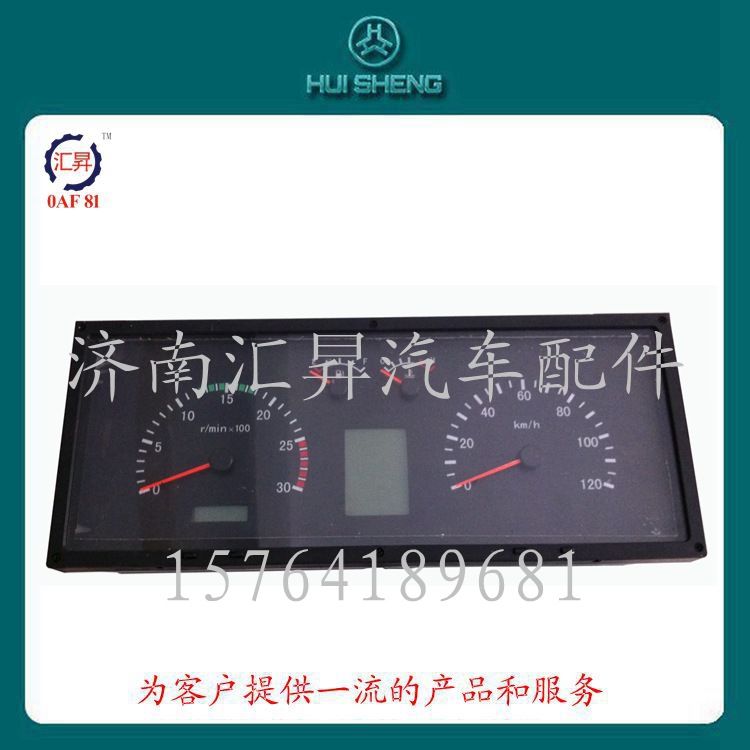 WG9600585002,组合仪表总成,济南汇昇汽车配件有限公司