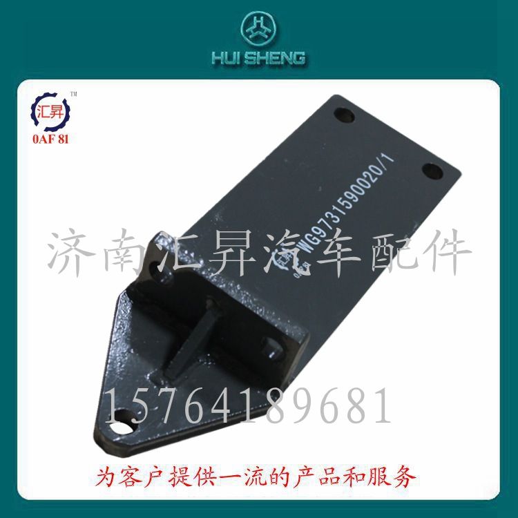 豪沃卡车底盘配件发动机后托架/WG973150020
