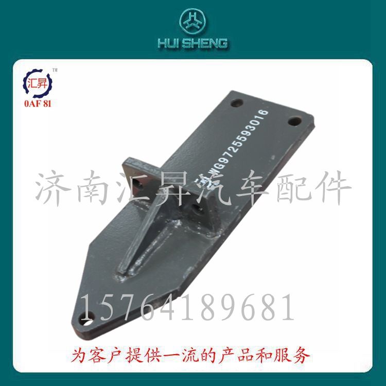 豪沃卡车底盘配件发动机后托架/AZ9725593016