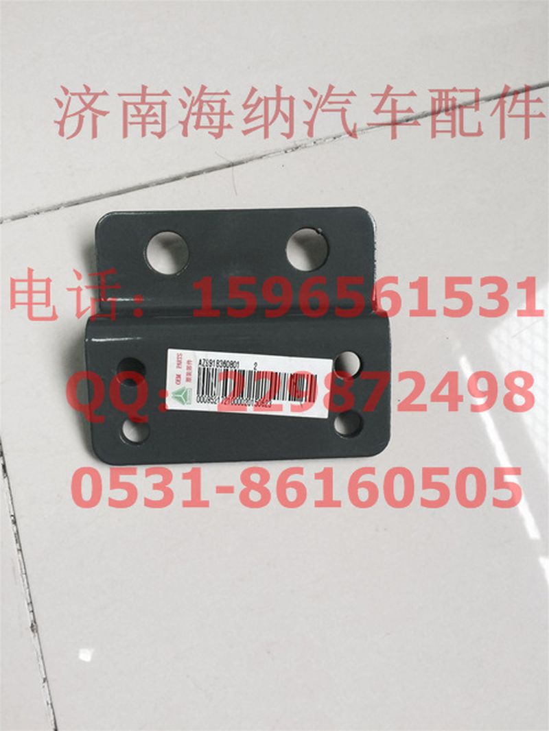 AZ9918360801,ABS电磁阀支架(空气悬架),济南海纳汽配有限公司