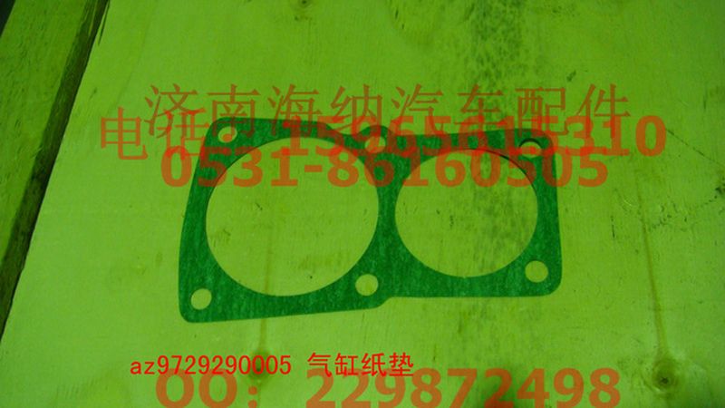 AZ9729290005,气缸纸垫,济南海纳汽配有限公司