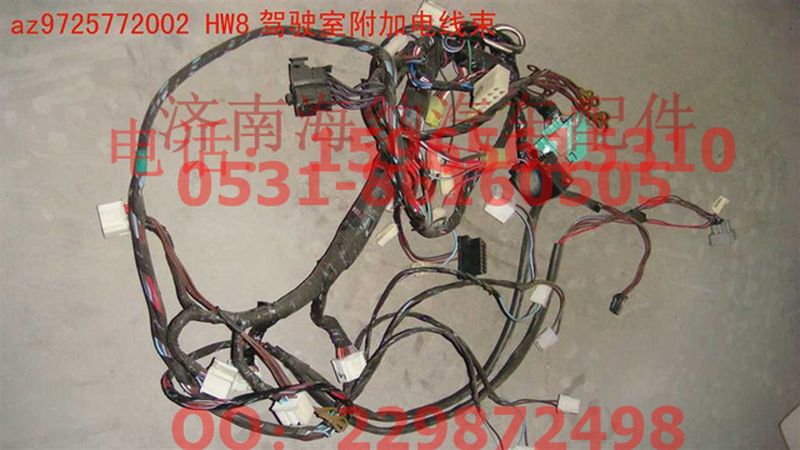 AZ9725772002,HW8驾驶室附加电线束,济南海纳汽配有限公司