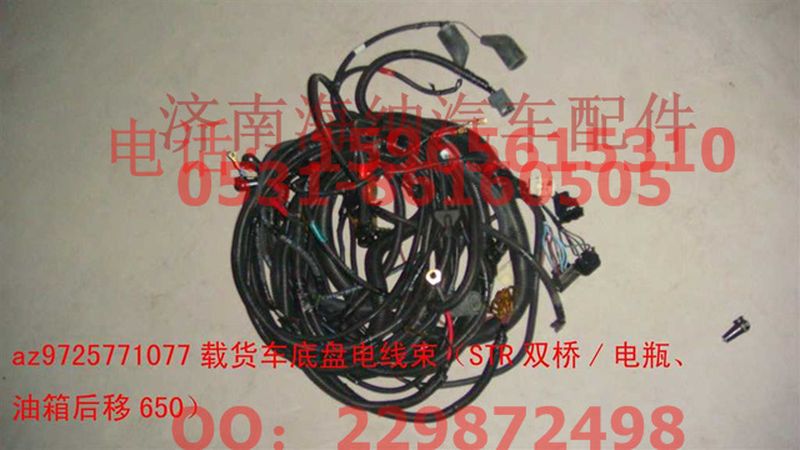 AZ9725771077,载货车底盘电线束（STR双桥电瓶、油箱后移650）,济南海纳汽配有限公司