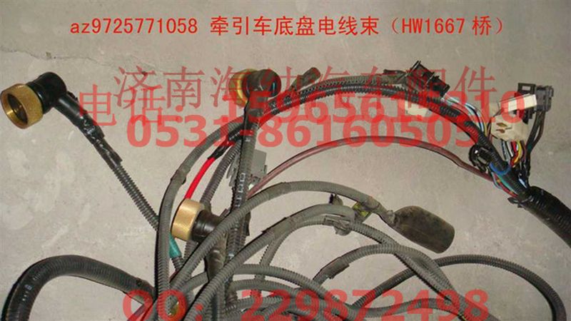 AZ9725771058,牵引车底盘电线束（HW1667桥）,济南海纳汽配有限公司
