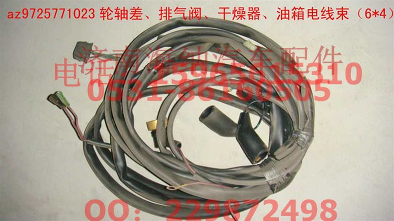 AZ9725771023,轮轴差、排气阀、干燥器、油箱电线束（64）,济南海纳汽配有限公司
