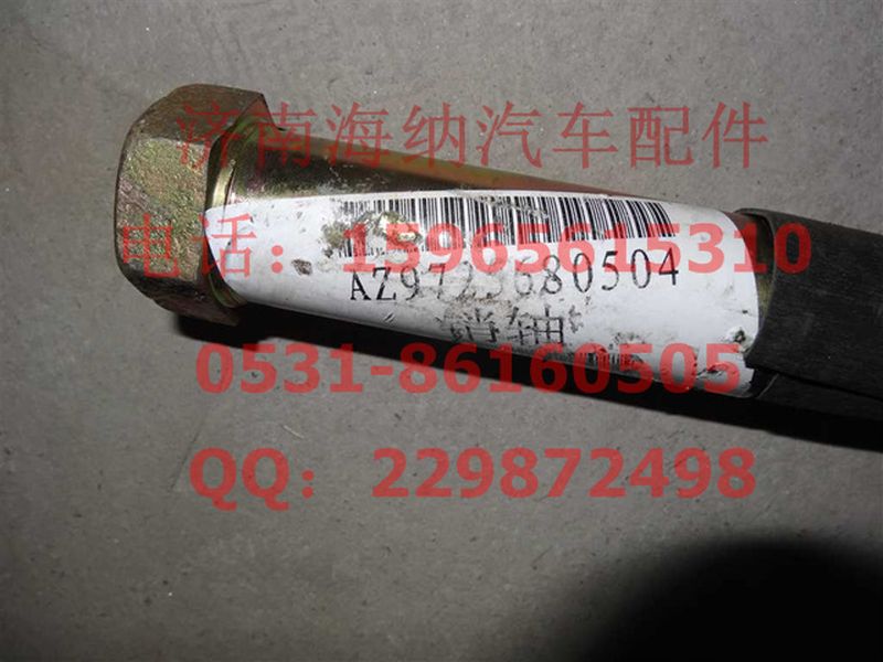 AZ9725680504,减振器下销轴,济南海纳汽配有限公司