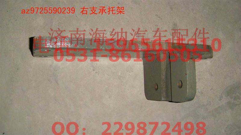 AZ9725590239,右支承托架,济南海纳汽配有限公司