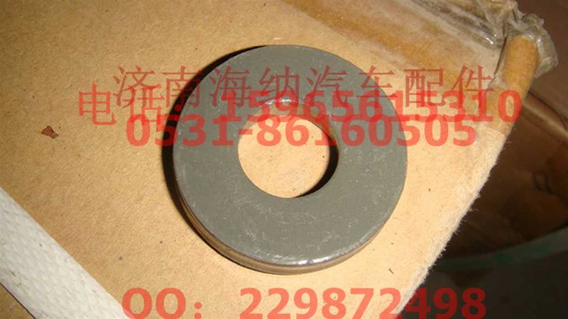 AZ9725550001,大垫圈,济南海纳汽配有限公司