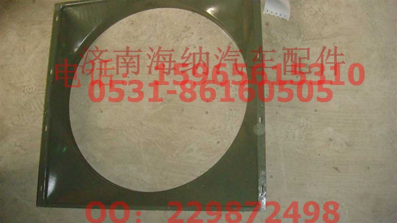AZ9725538240,风扇护风罩总成,济南海纳汽配有限公司
