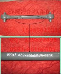 AZ9725523174,浇铸式下推力杆总成（空气悬架用）,济南海纳汽配有限公司