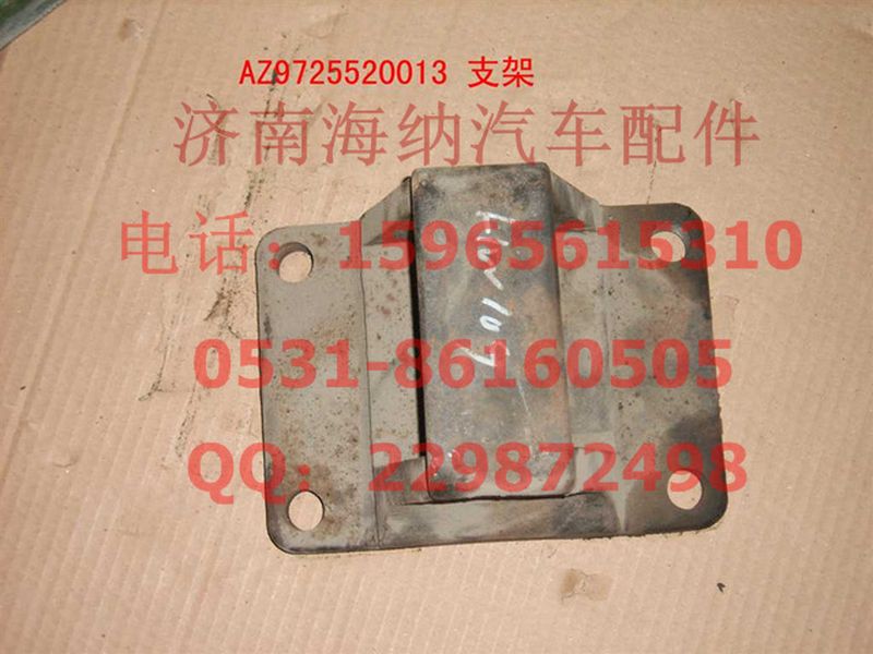 AZ9725520013,后板簧后支架,济南海纳汽配有限公司