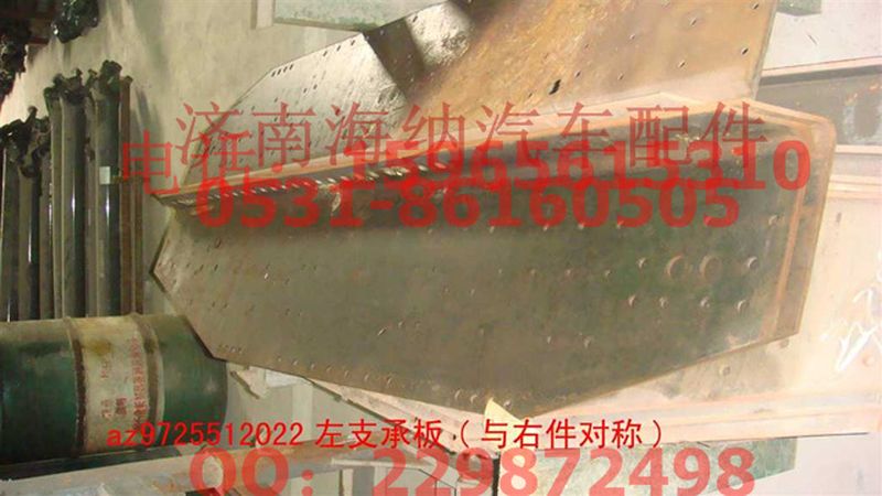 AZ9725512022,左支承板(与右件对称),济南海纳汽配有限公司