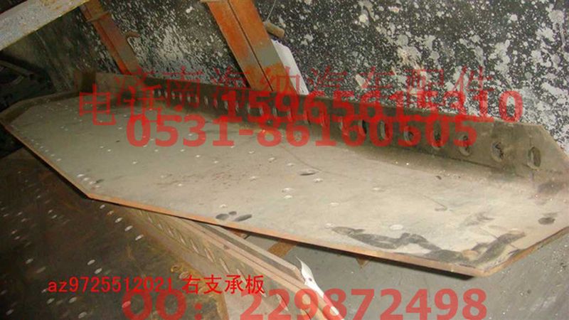 AZ9725512021,右支承板,济南海纳汽配有限公司