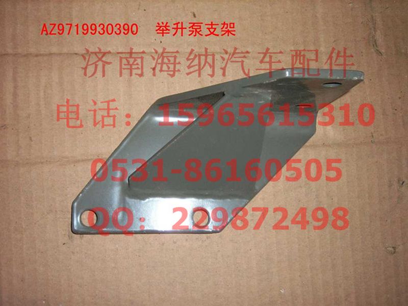 AZ9719930390,举升油泵支架总成（HOWO）,济南海纳汽配有限公司
