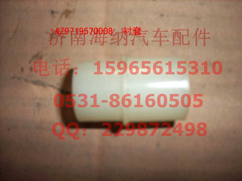 AZ9719570008,AZ9719570008衬套,济南海纳汽配有限公司