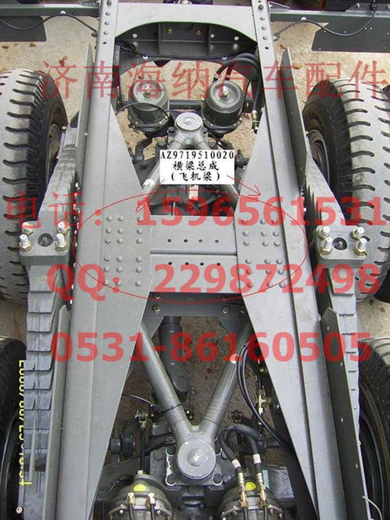 AZ9719510020,横梁总成(飞机梁),济南海纳汽配有限公司