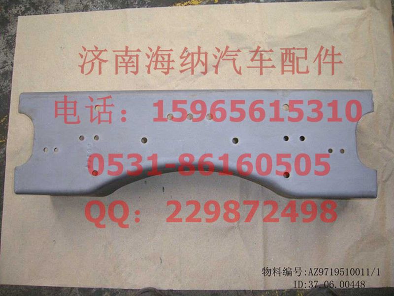 AZ9719510011,AZ9719510011横梁,济南海纳汽配有限公司