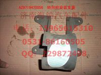 AZ9719470056,转向柱安装支座(HOWO),济南海纳汽配有限公司