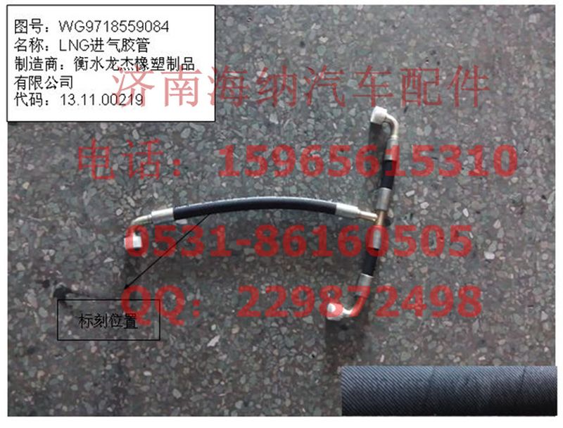 WG9718559084,进气胶管(T12电磁阀到DSR),济南海纳汽配有限公司