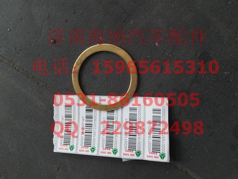 WG9718470014,轴承垫圈,济南海纳汽配有限公司