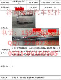 AZ9516521210,前簧骑马螺栓,济南海纳汽配有限公司