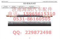 AZ9516230023,离合器液压油管,济南海纳汽配有限公司