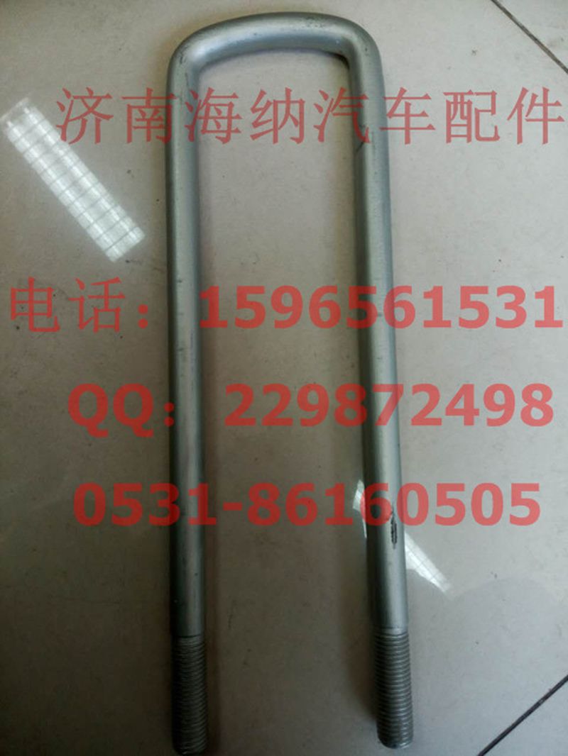 AZ9325520410,后簧骑马螺栓,济南海纳汽配有限公司