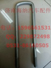 AZ9325520410,后簧骑马螺栓,济南海纳汽配有限公司