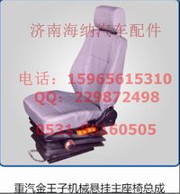AZ1608510004,王子机械悬挂左座椅总成，产地山东济南,济南海纳汽配有限公司