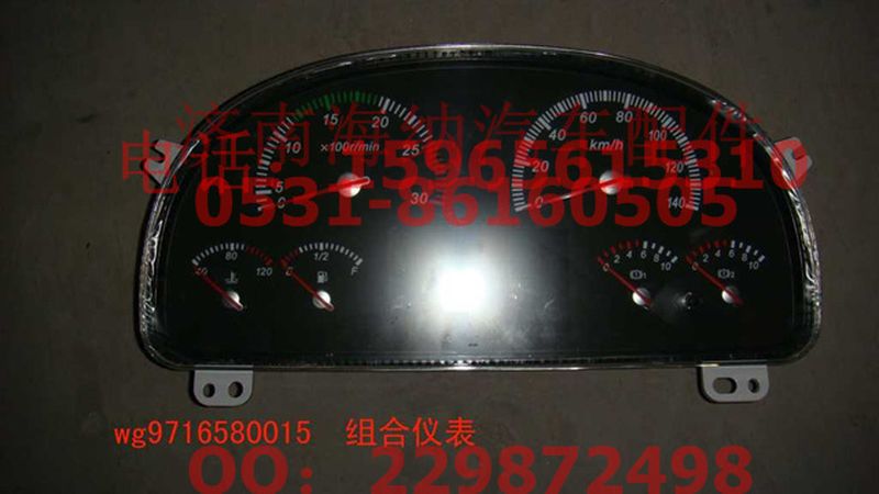 WG9716580015,组合仪表(万里科济),济南海纳汽配有限公司