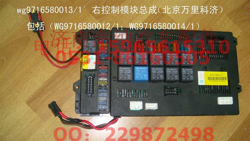 WG9716580013,右控制模块总成(万里科济),济南海纳汽配有限公司