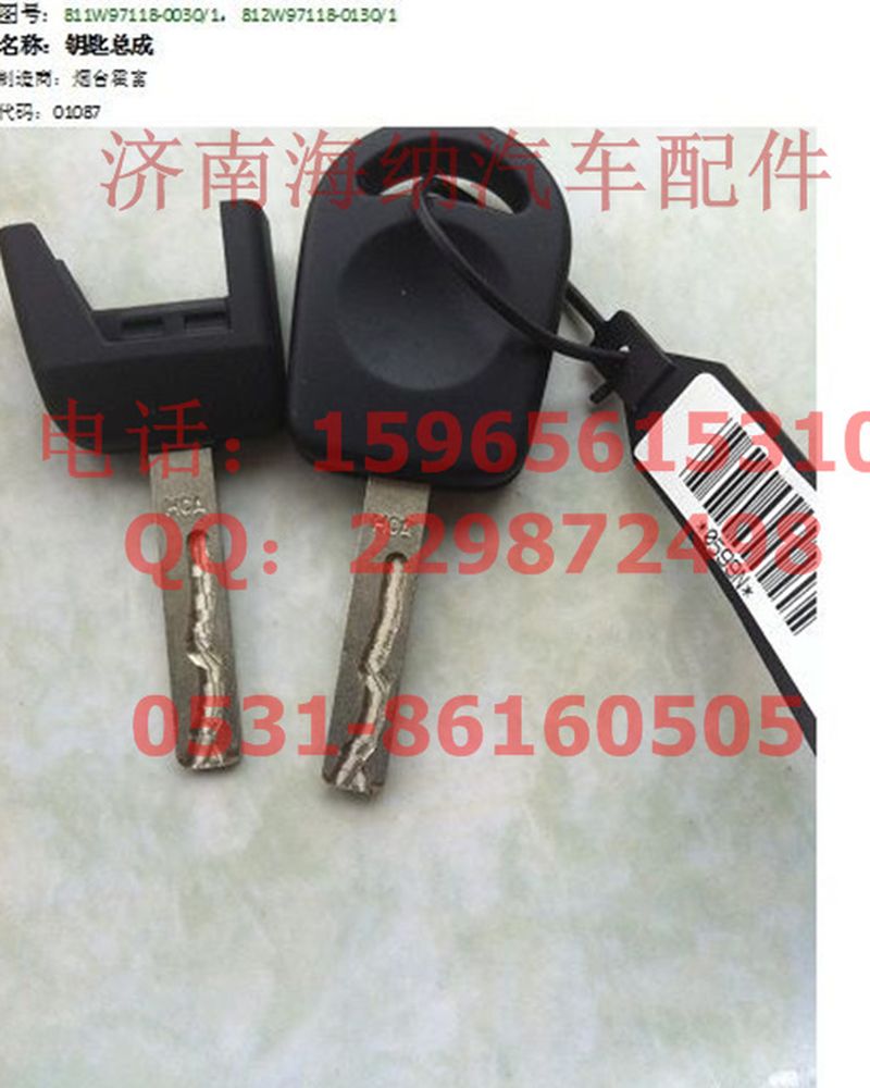 812W97118-0130,812W97118-0130遥控钥匙片,济南海纳汽配有限公司
