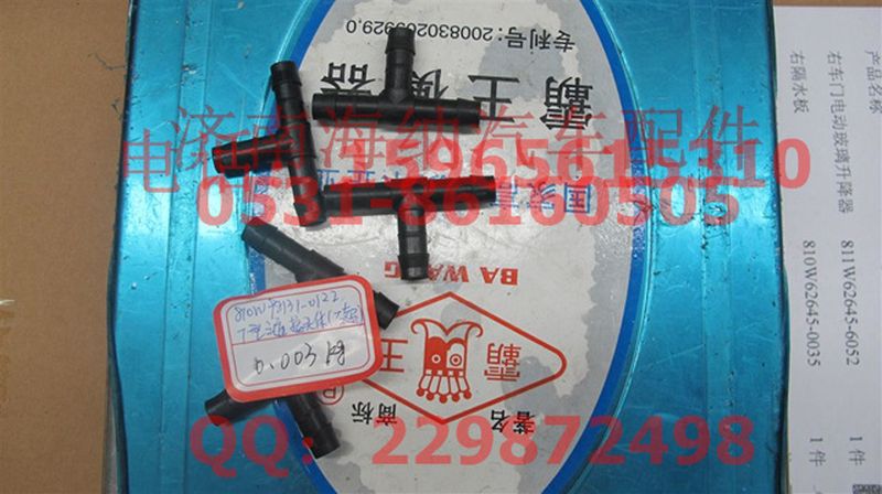 810W98131-0122,T型三通接头体,济南海纳汽配有限公司