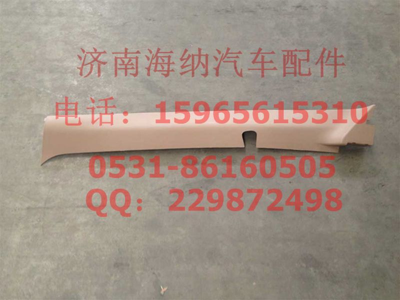 810W62430-0113,左A立柱上内护面T5G,济南海纳汽配有限公司