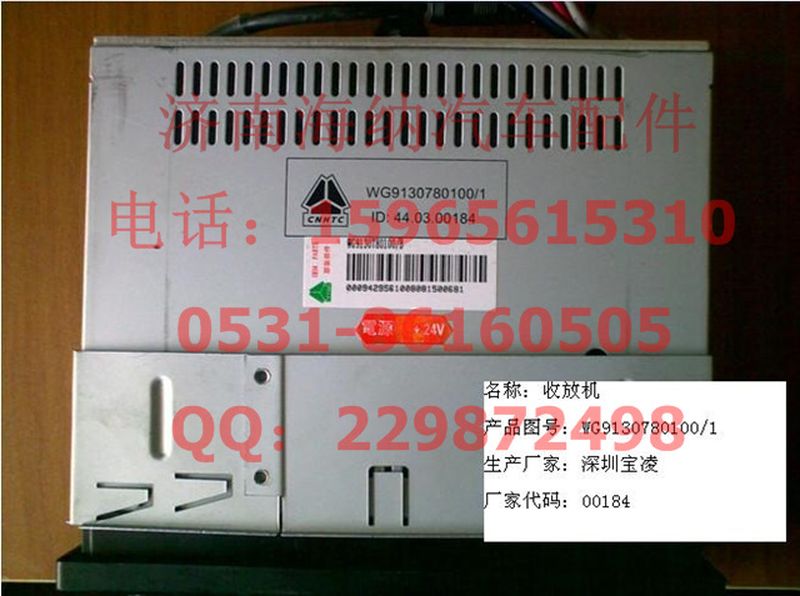 WG9130780100,收放机(08款STR收音+AUXIN),济南海纳汽配有限公司